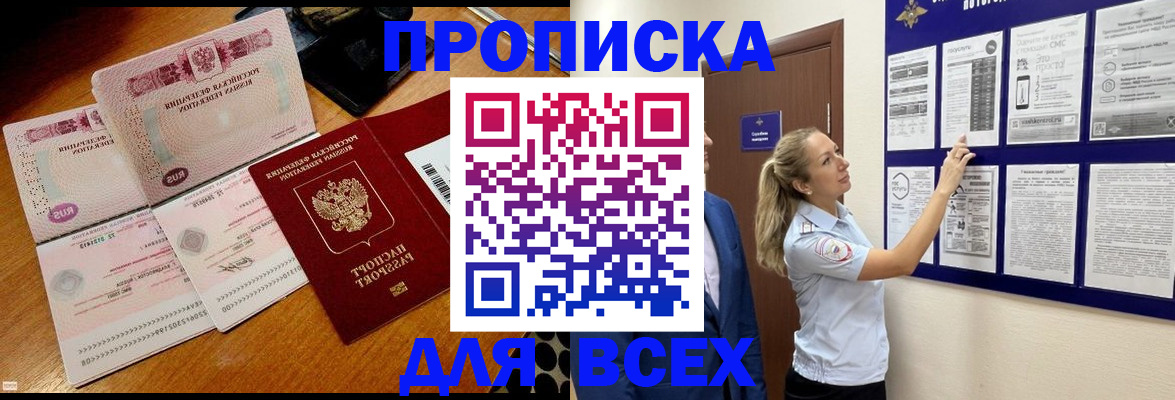 прописка штамп в Далматово