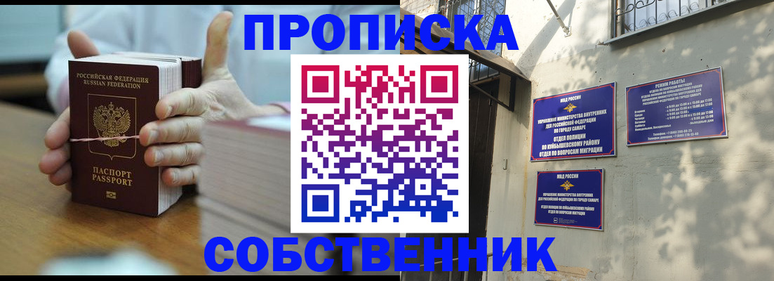временная регистрация собственник в Далматово
