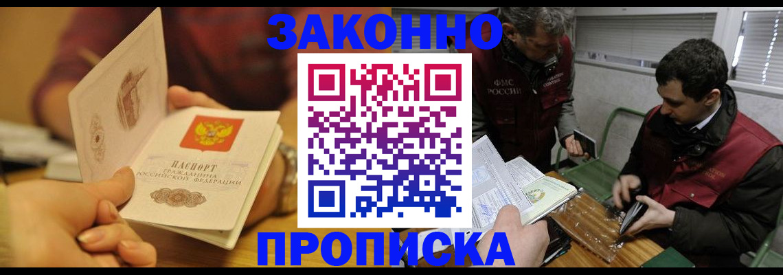 прописка законно в Далматово